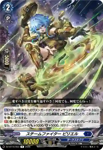 DZ-BT16/053 スチームファイター ピリエル