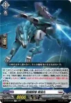 DZ-BT16/057 緊急発進!!!