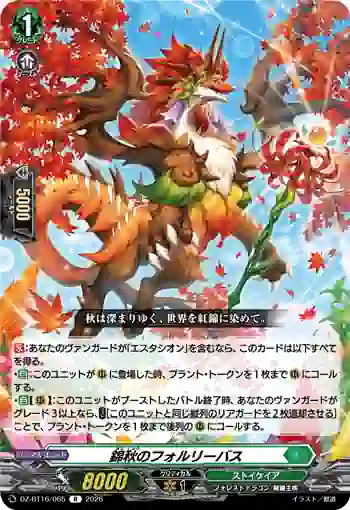 DZ-BT16/065 錦秋のフォルリーバス