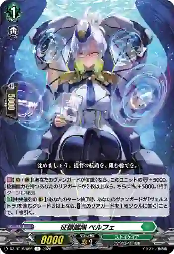 DZ-BT16/066 征標艦隊 ペルフェ