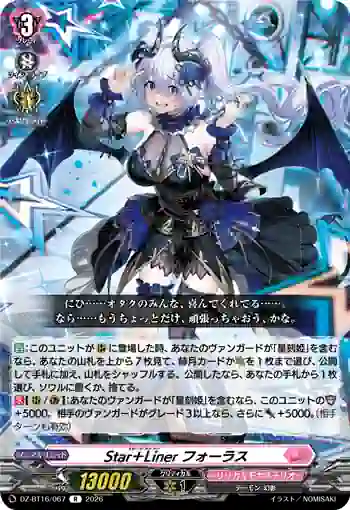 DZ-BT16/067 Star＋Liner フォーラス