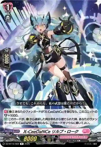 DZ-BT16/069 X-CeeDaNCe リルプ・ローク