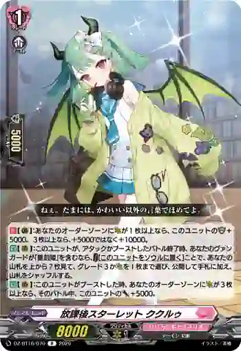 DZ-BT16/070 放課後スターレット ククルゥ