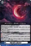 DZ-BT16/071 惑星を覆うは赫き病み