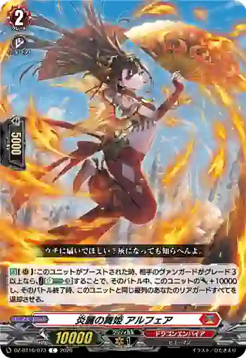 DZ-BT16/073 炎麗の舞姫 アルフェア