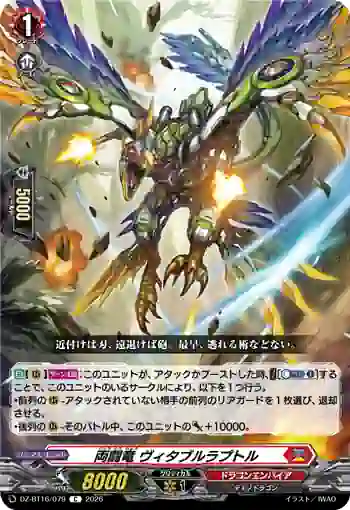DZ-BT16/079 両闘竜 ヴィタブルラプトル