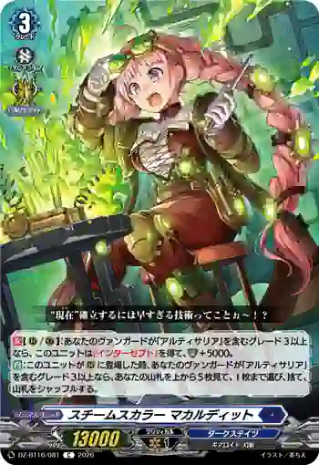 DZ-BT16/081 スチームスカラー マカルディット