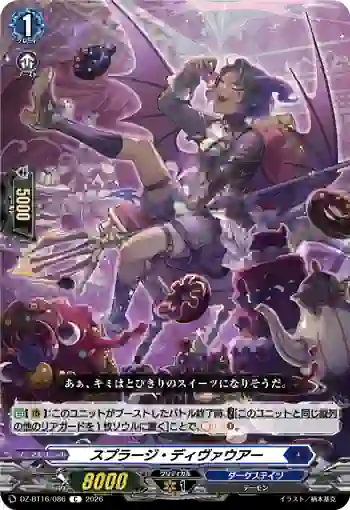 DZ-BT16/086 スプラージ・ディヴァウアー