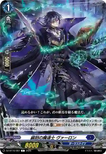 DZ-BT16/087 綴刻の魔道士 ヴァーロン