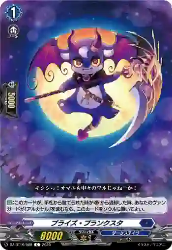 DZ-BT16/088 ブライズ・プランクスタ
