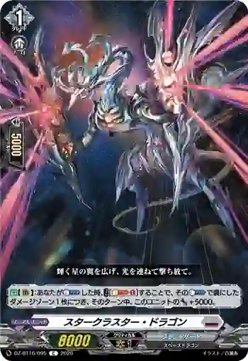 DZ-BT16/095 スタークラスター・ドラゴン