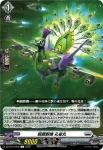 DZ-BT16/096 戦闘獣機 孔雀丸