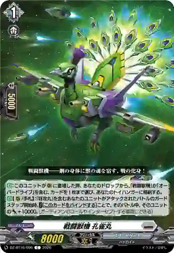 DZ-BT16/096 戦闘獣機 孔雀丸