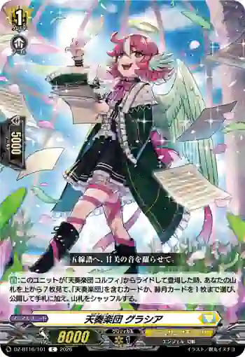 DZ-BT16/101 天奏楽団 グラシア