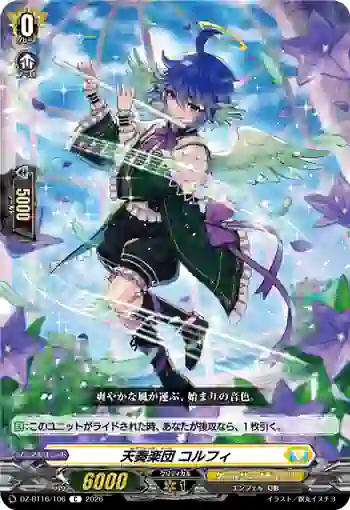 DZ-BT16/106 天奏楽団 コルフィ