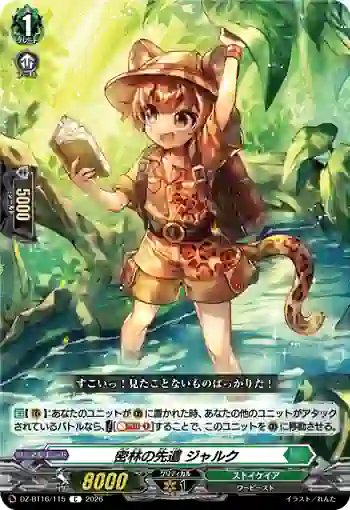 DZ-BT16/115 密林の先遣 ジャルク