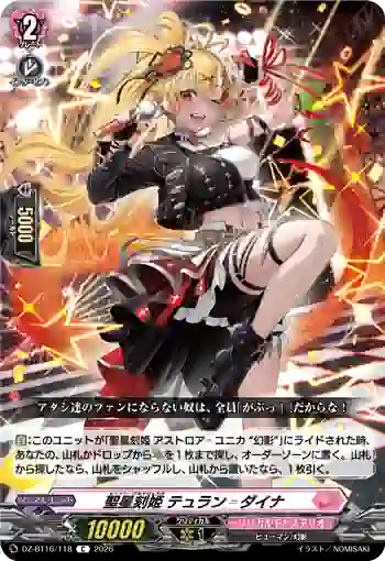 DZ-BT16/118 聖星刻姫 テュラン゠ダイナ