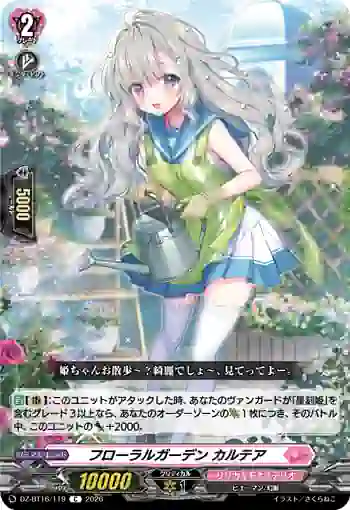 DZ-BT16/119 フローラルガーデン カルテア