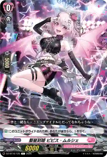 DZ-BT16/125 聖星刻姫 ピピス゠ムルシェ
