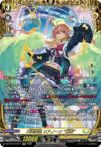 DZ-BT16/FFR11 天奏楽団 リアノーン “幻影”