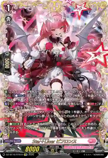 DZ-BT16/FFR19 Star＋Liner ビフロンス