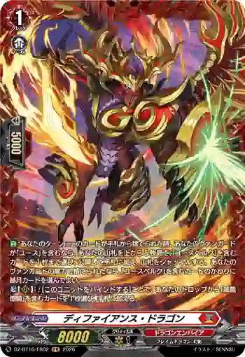 DZ-BT16/FR02 ディファイアンス・ドラゴン