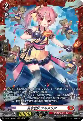 DZ-BT16/FR07 月華忍妖 アルメリア