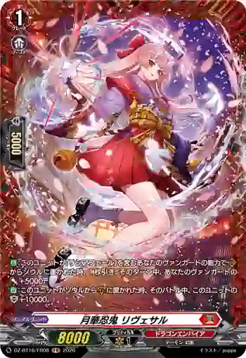 DZ-BT16/FR08 月華忍鬼 リヴェサル