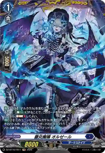 DZ-BT16/FR11 薔炎魔嬢 オルゼール