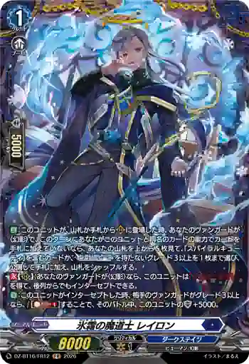 DZ-BT16/FR12 氷霜の魔道士 レイロン