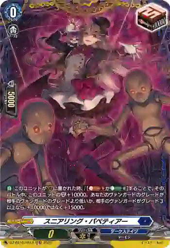 DZ-BT16/FR13 スニアリング・パペティアー
