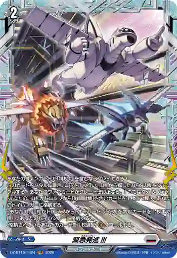 DZ-BT16/FR24 緊急発進!!!