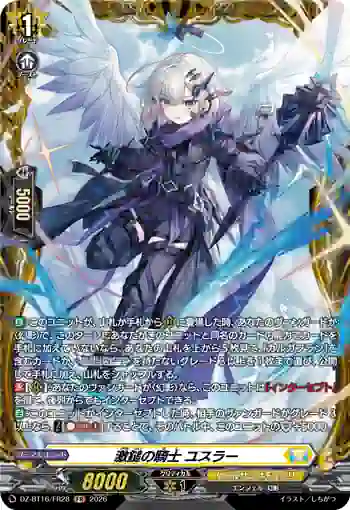 DZ-BT16/FR28 激鎚の騎士 ユスラー