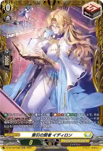 DZ-BT16/FR29 索引の賢者 イディロン