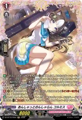 DZ-BT16/FR44 あんしゃっとのんしゃらん コルミス