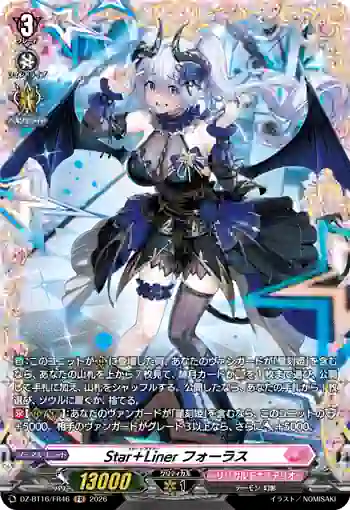 DZ-BT16/FR46 Star＋Liner フォーラス
