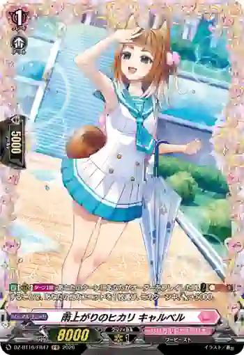 DZ-BT16/FR47 雨上がりのヒカリ キャルベル