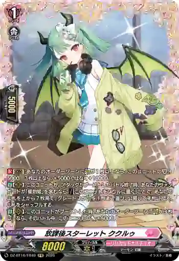DZ-BT16/FR49 放課後スターレット ククルゥ