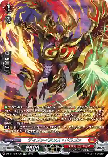 DZ-BT16/SR05 ディファイアンス・ドラゴン