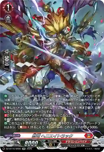 DZ-BT16/SR06 忍竜 ヘニエイトラック