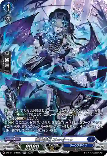 DZ-BT16/SR13 薔炎魔嬢 オルゼール