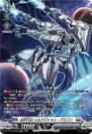 DZ-BT16/SR20 裁秤大隊 メルアヴァッハ・ドラゴン
