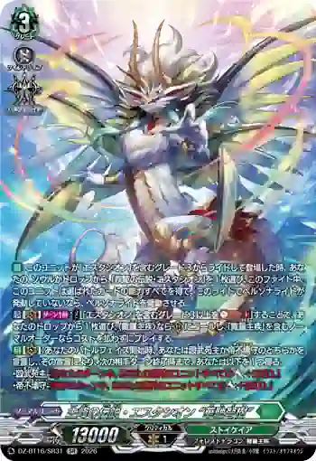 DZ-BT16/SR31 主峰の伝説・エスタシオン “華馳弩樹”