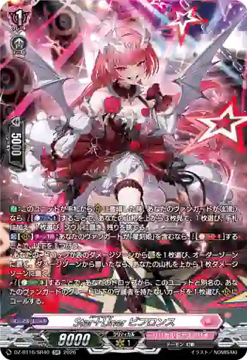 DZ-BT16/SR40 Star＋Liner ビフロンス