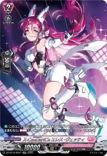 DZ-BT16/SR41 X-CeeDaNCe エレス・ヴェッティ