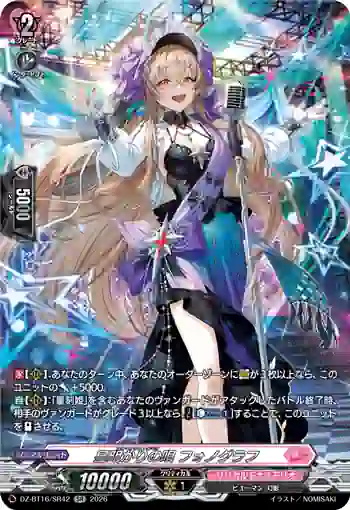 DZ-BT16/SR42 星明かりの唄 フォノグラフ