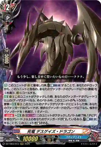 DZ-TB03/013 死竜 デスゲイズ・ドラゴン