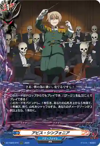 DZ-TB03/015 アビス・シンフォニア