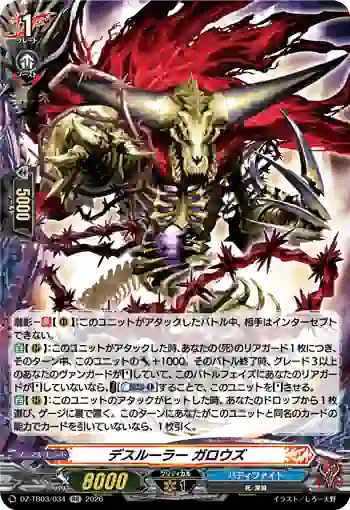 DZ-TB03/034 デスルーラー ガロウズ