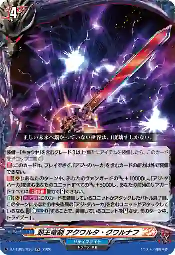 DZ-TB03/038 邪王竜剣 アクワルタ・グワルナフ